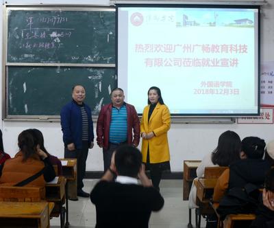 广州广畅教育科技来院宣讲，共绘“实习就业合作一体化”新蓝图